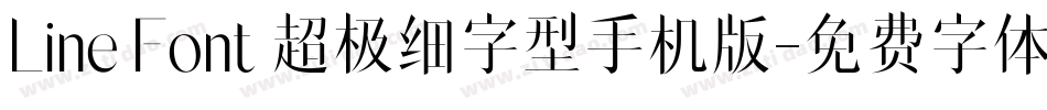 Line Font 超极细字型手机版字体转换